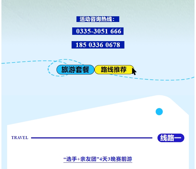 乐游秦皇岛，包吃包住包玩！君乐宝2025秦皇岛马拉松旅游定制