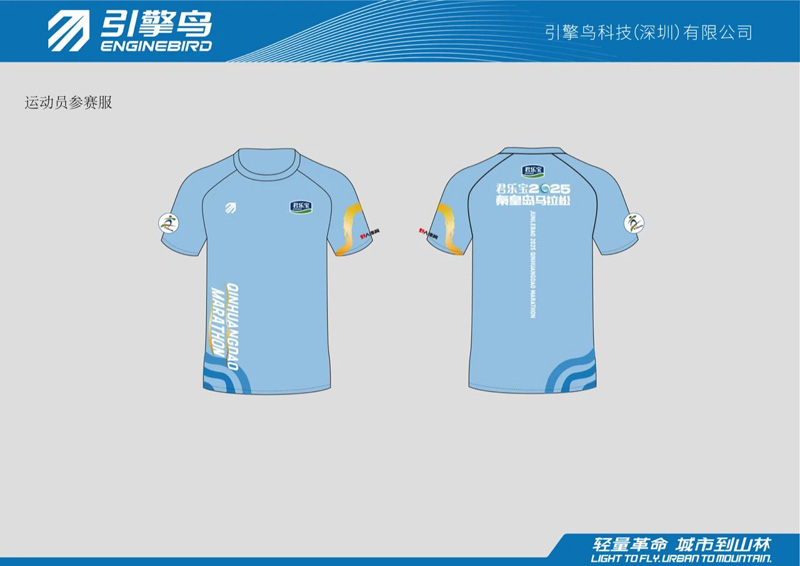 君乐宝2025秦皇岛马拉松新闻发布会今日召开！