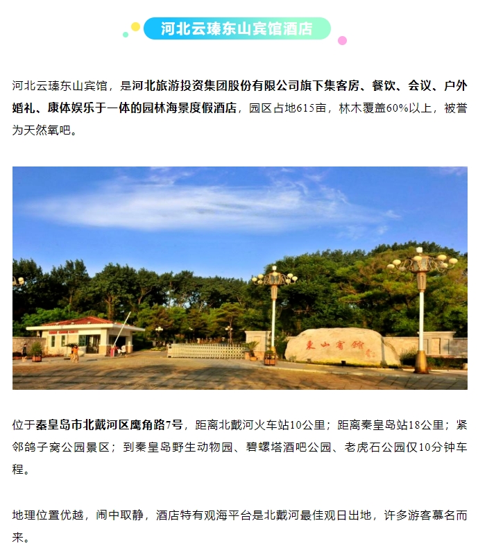 酒店推荐
