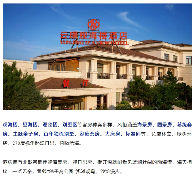 酒店推荐