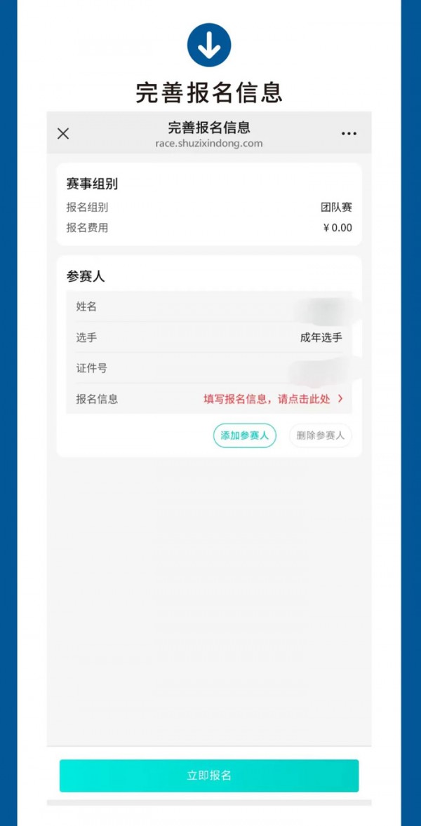 2025秦皇岛马拉松报名流程