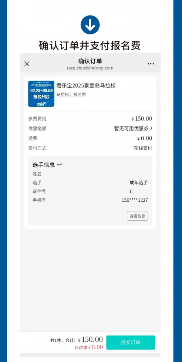 2025秦皇岛马拉松报名流程