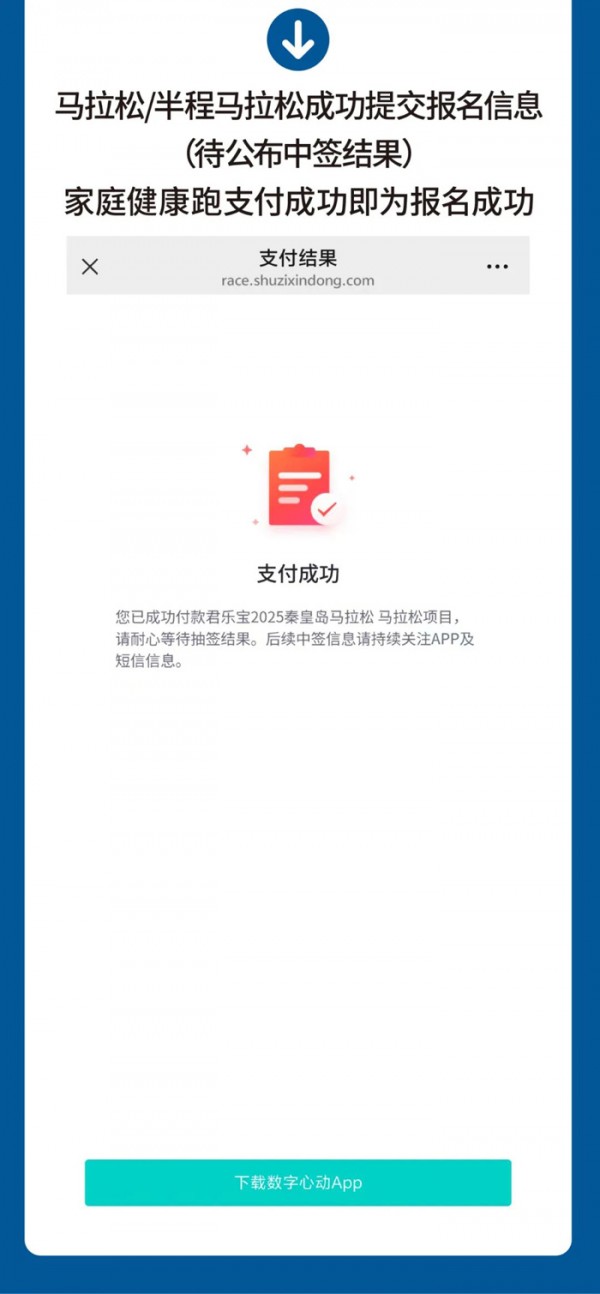 2025秦皇岛马拉松报名流程