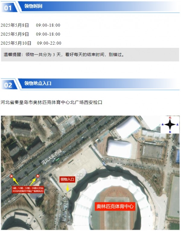 君乐宝2025秦皇岛马拉松【参赛装备领取】攻略