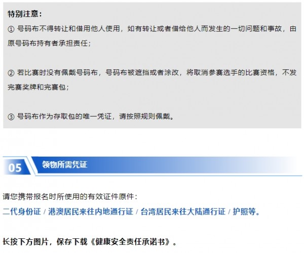 君乐宝2025秦皇岛马拉松【参赛装备领取】攻略