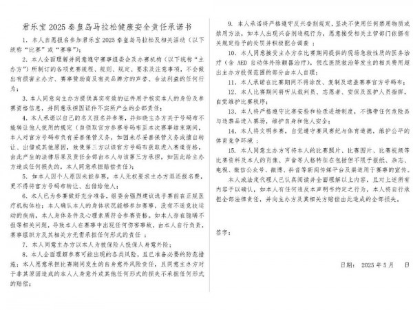 君乐宝2025秦皇岛马拉松【参赛装备领取】攻略