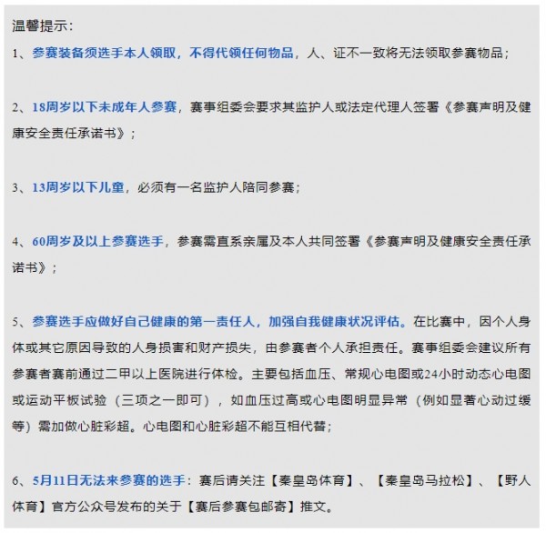 君乐宝2025秦皇岛马拉松【参赛装备领取】攻略