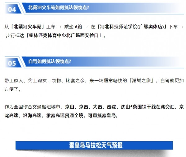 君乐宝2025秦皇岛马拉松【参赛装备领取】攻略