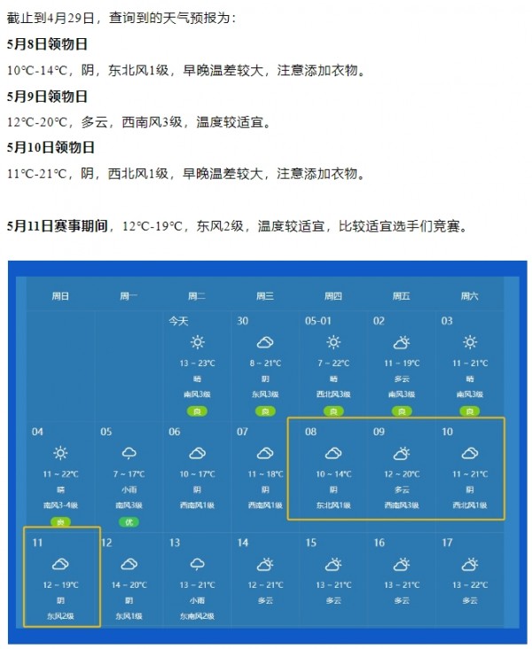 君乐宝2025秦皇岛马拉松【参赛装备领取】攻略