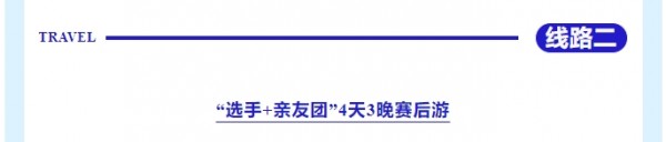 乐游秦皇岛，包吃包住包玩！君乐宝2025秦皇岛马拉松旅游定制
