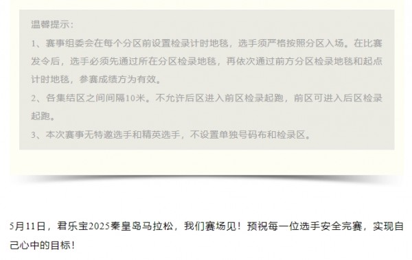 参赛号码查询！君乐宝2025秦皇岛马拉松『分区起跑』公布