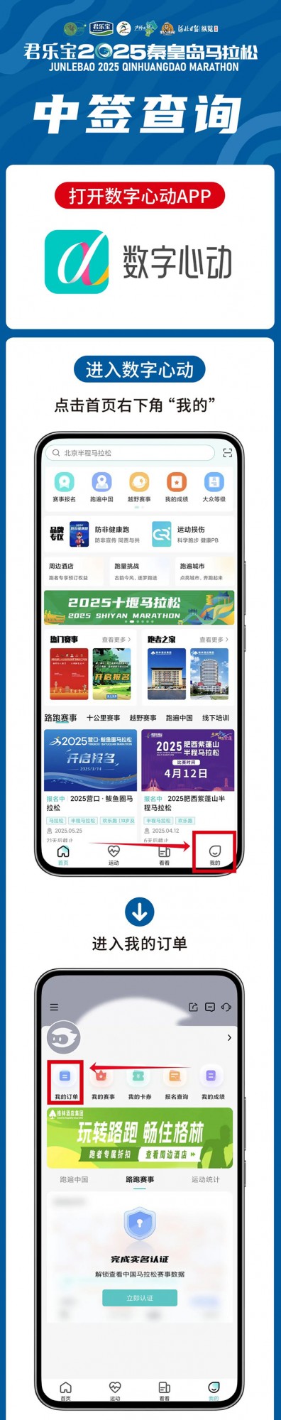 抽签查询，君乐宝2025秦皇岛马拉松祝你逢签必中