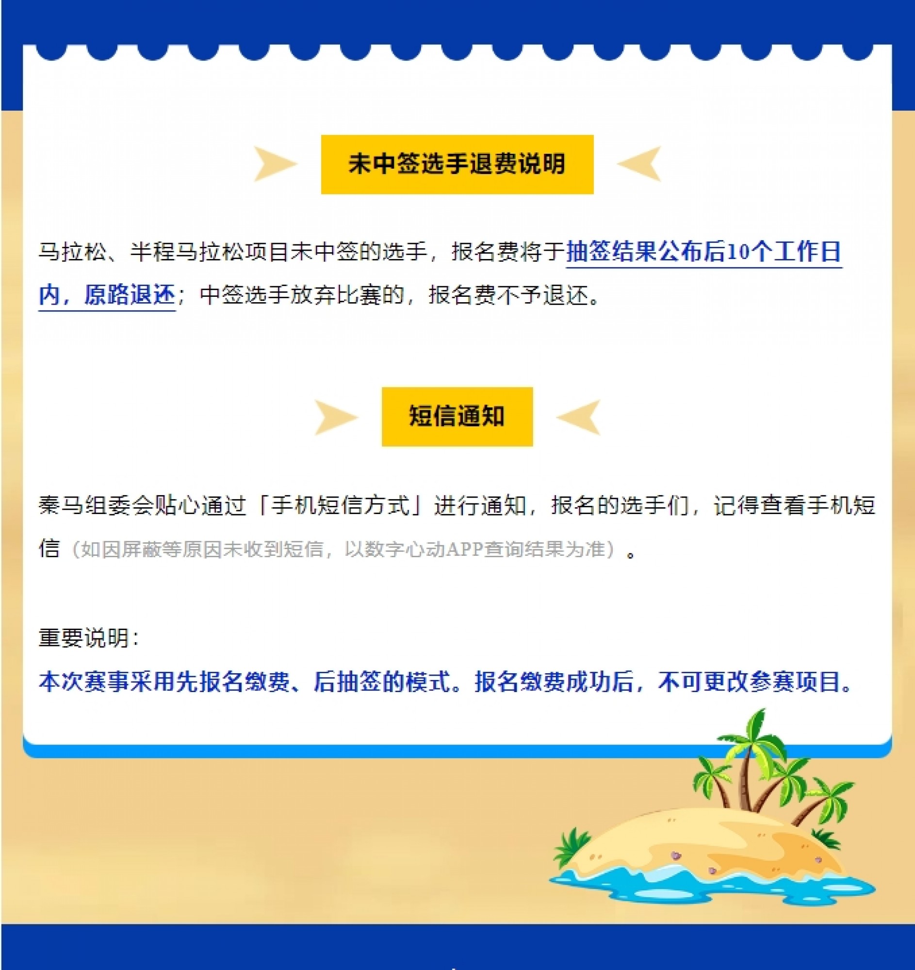 抽签查询，君乐宝2025秦皇岛马拉松祝你逢签必中